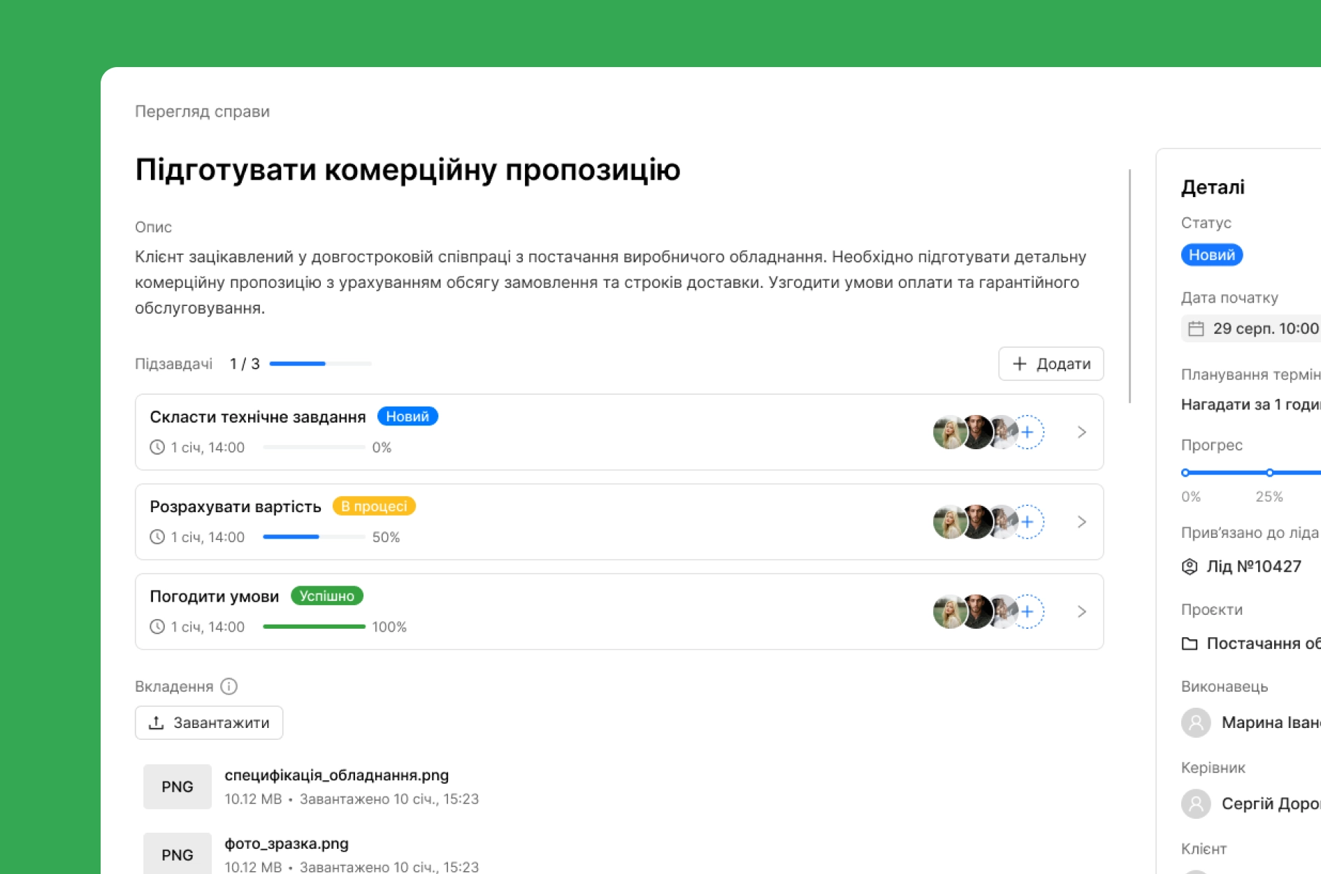 Управління задачами